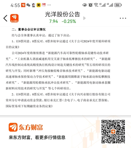 光洋股份最新消息全面解析