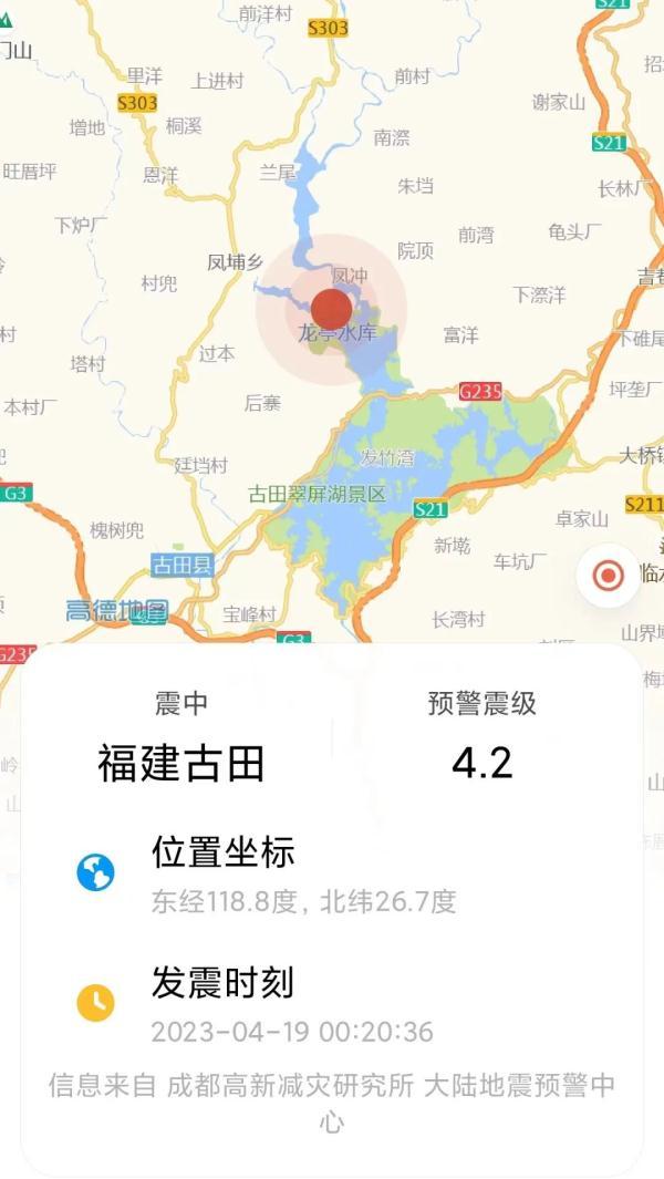 福州地震最新消息今天