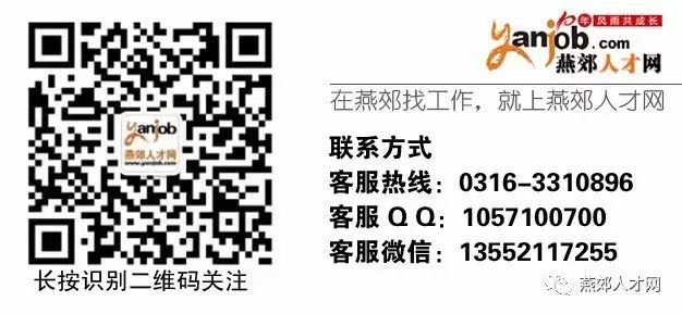 燕郊招聘网最新招聘信息详解