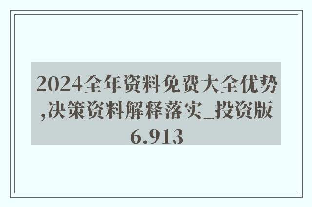 2024新奥正版资料免费提供，前沿解答解释落实_d7231.46.41