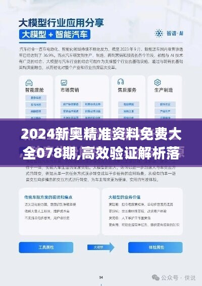 2024新奥正版资料免费大全，综合解答解释落实_fj35.05.12