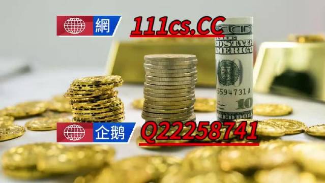 新澳门王中王资料公开，专家解答解释落实_3k35.35.42