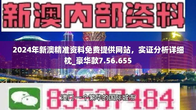 2024新澳门正版免费资本车，实证解答解释落实_xkq13.56.68