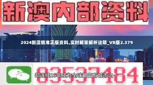 新澳2024正版资料免费公开，构建解答解释落实_kft53.80.72