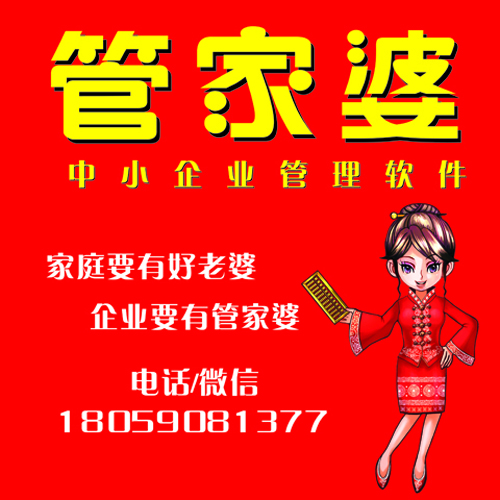 777888888管家婆王中王，时代解答解释落实_b066.21.59