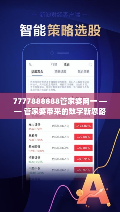 7777888888管家婆网一，综合解答解释落实_c555.12.77