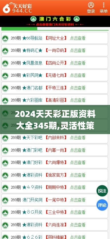 2024年天天彩资料免费大全，构建解答解释落实_8r89.71.93