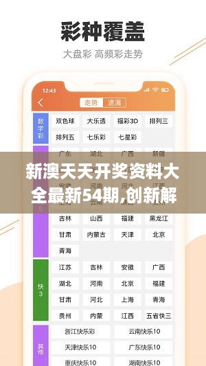 新澳精选资料免费提供，专家解答解释落实_ek81.84.54