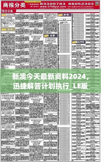 2024新澳天天资料免费大全，实证解答解释落实_0w111.60.34