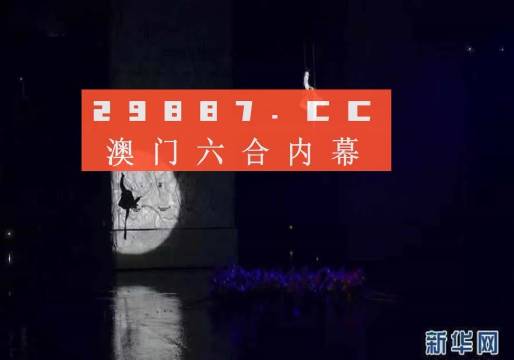 澳门码今晚开什么特马精准，时代解答解释落实_0e08.92.07