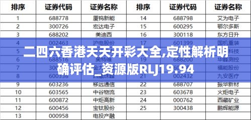 二四六香港天天开彩大全，时代解答解释落实_yd117.20.50