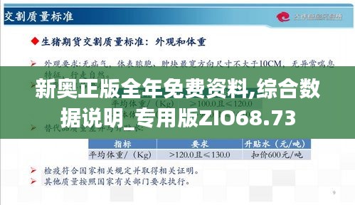 新奥精准资料免费提供630期，综合解答解释落实_qx32.34.18