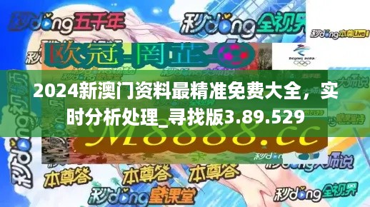 2024年澳门正版免费大全，统计解答解释落实_h882.80.19