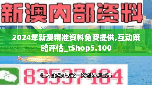 2024新澳今晚资料免费，深度解答解释落实_w159.06.65